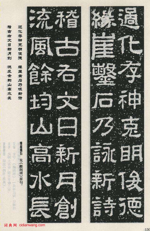 東漢隸書《陠閣頌》集聯