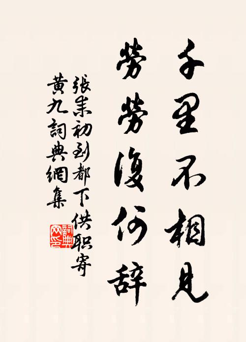 我和他邂逅春風甚可憐 詩詞名句