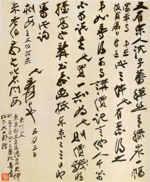 張大千罕見的書法手稿