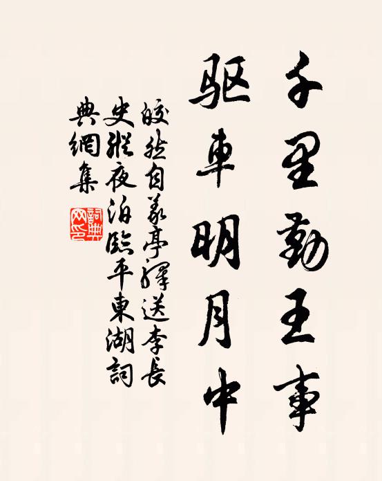 畿甸舉長策,風霜秉直繩 詩詞名句