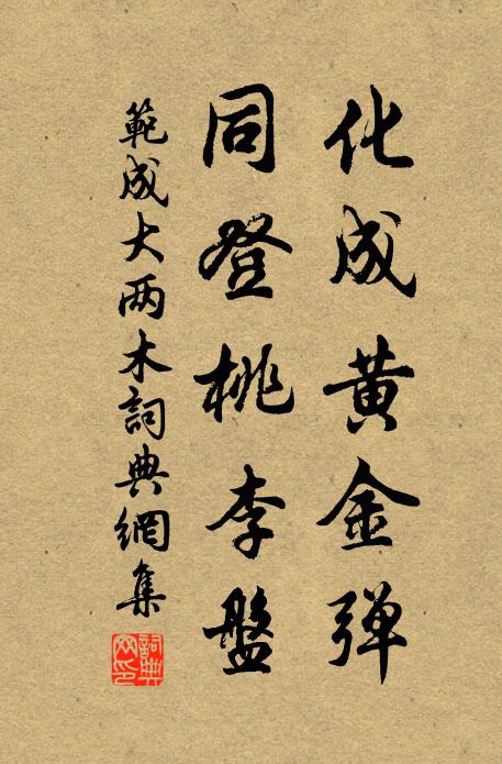 滅與煙消，似圭峰秘訣 詩詞名句