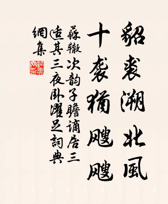 釕禮既卒，是用是歆 詩詞名句