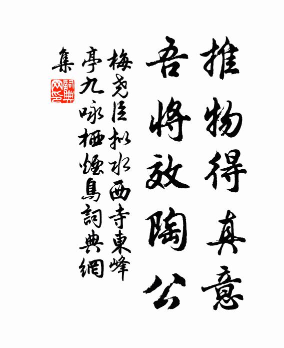 那因五斗米，常作半塗人 詩詞名句