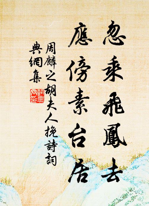 滴水生冰,因風吹火 詩詞名句