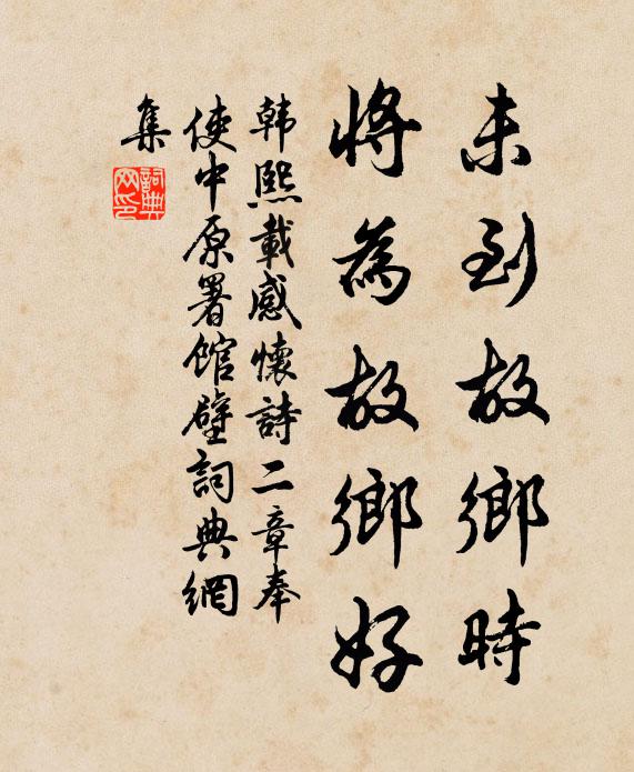 歸計何時就一廛,寒城回首意茫然 詩詞名句