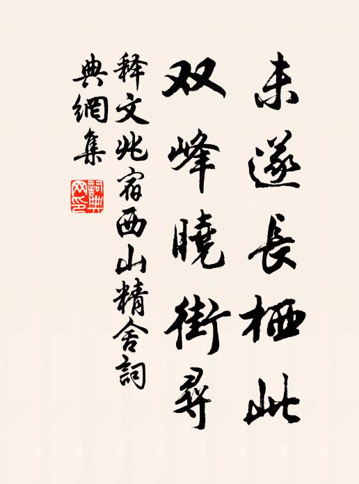 客懷暗遣心頭恨，醉眼休將口上夸 詩詞名句