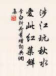 春來茗葉還爭白,臘盡梅梢盡放紅。 詩詞名句