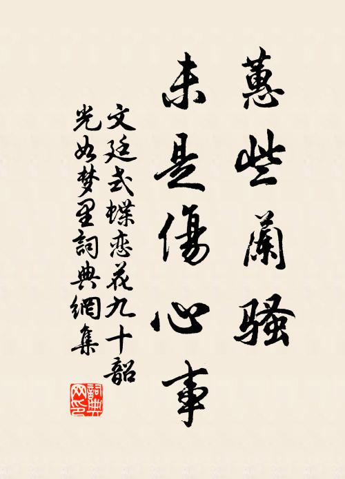 不藉畫禪真法眼，河陽妙跡亦誰知 詩詞名句