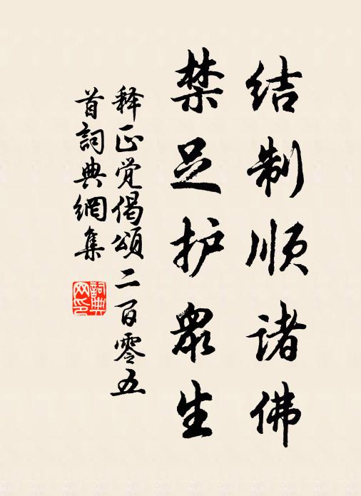 賦苑竹荒沈舊賞,書郵梅老怨殘年 詩詞名句