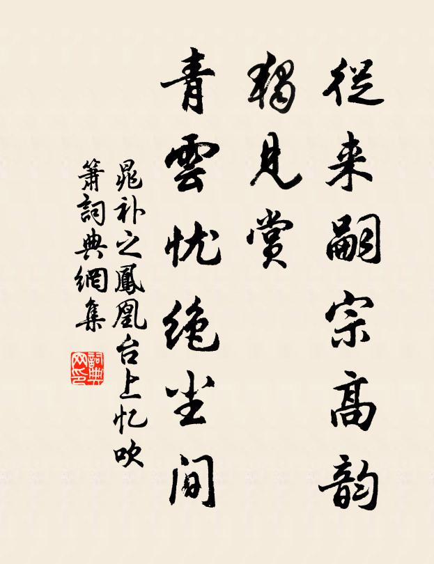 新安別立傳,得失半相分 詩詞名句