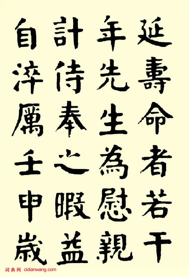華世奎楷書《清故文學任先生墓表》