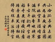 長因送人處，憶得別家時 詩詞名句