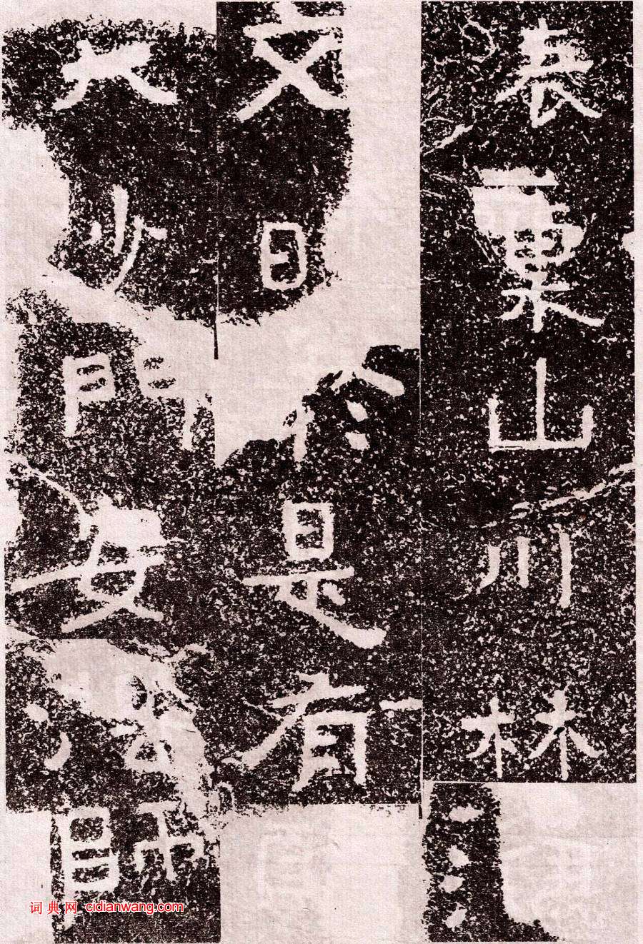 北周鐵山摩崖石刻石頌