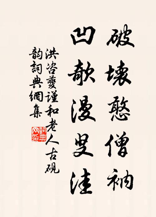 順適非希具,盈虛數凜觀 詩詞名句