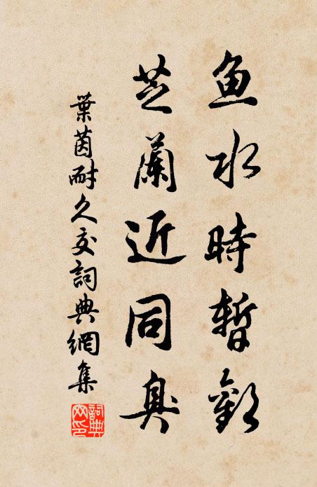 用時須留一匕余，丹墀大對要煩渠 詩詞名句