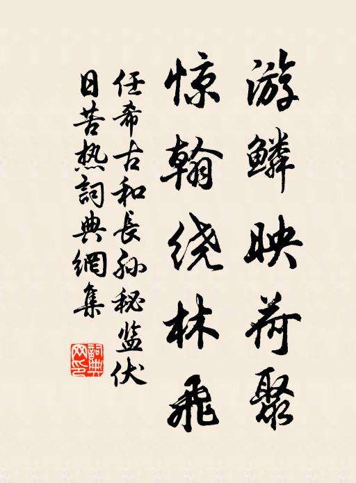 對良辰,雖好景,難為惹絆 詩詞名句