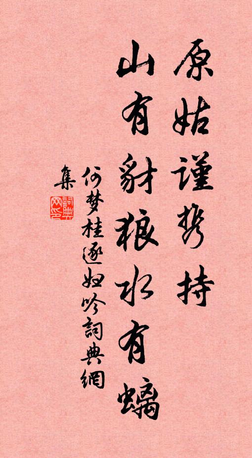 四明之山東南雄,中有古柏高巃嵷 詩詞名句