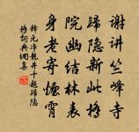 閱遍岸花汀草,捻髭危坐漁磯 詩詞名句