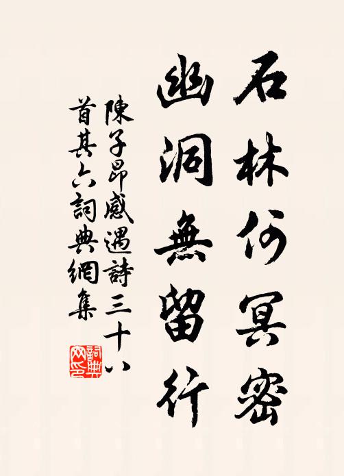 三五昔經著說詳,謂他杜撰失荒唐 詩詞名句