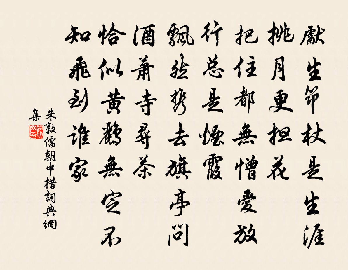 朱敦儒朝中措書法作品欣賞