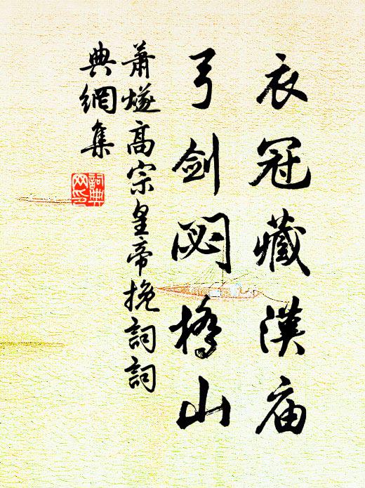 昔人得珠沒濤淵,悟後悚惕悔厥先 詩詞名句