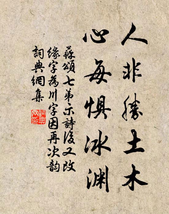 真安匪求，神之久留 詩詞名句