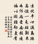 低徊有似羊觸藩,眷戀僅同雞擇米 詩詞名句