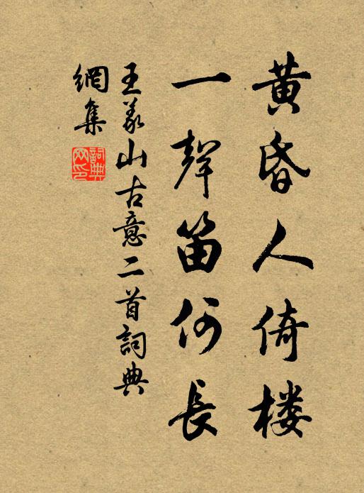 談笑封侯,雍容謀國,看掀天功業 詩詞名句