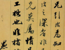 米芾草書書法作品欣賞_米芾草書字帖(第17頁)_書法字典