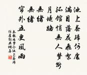 君子之學進於道,小人之學進於利。 詩詞名句