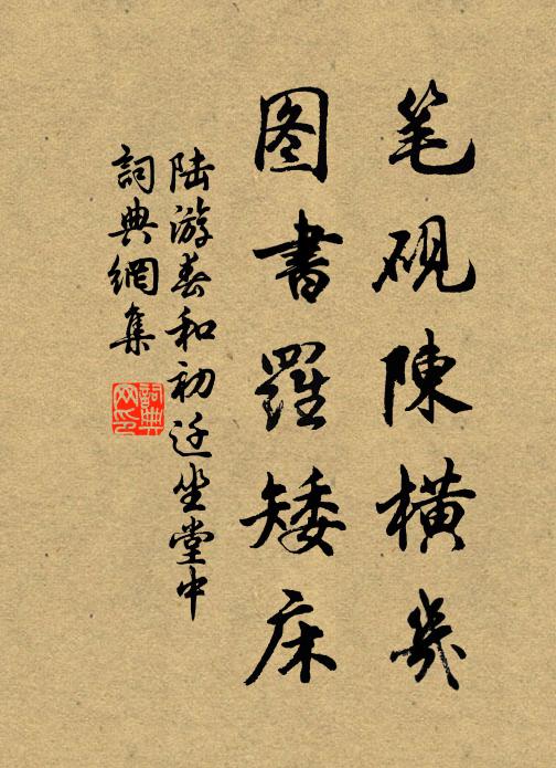 我今安下僚,幸進無奇策 詩詞名句