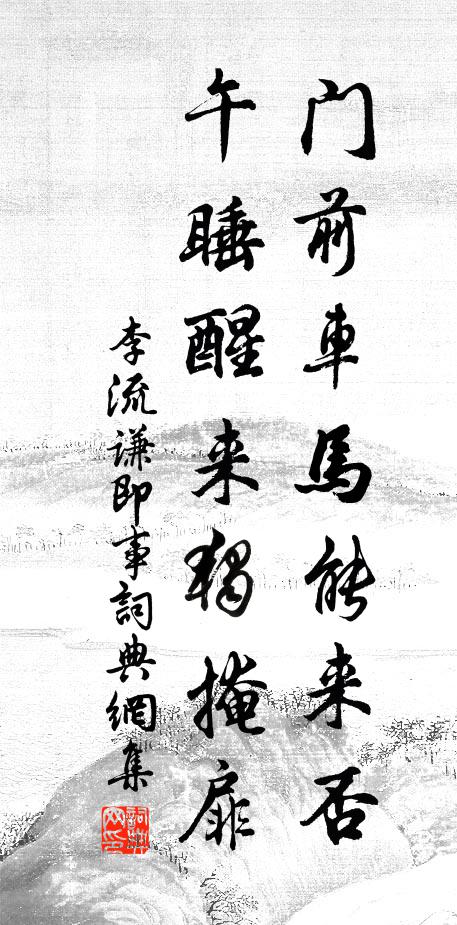 妙淨明心，一句全真 詩詞名句