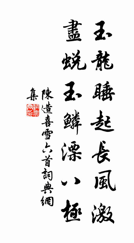 對局清宵解客醺,坐窺玄妙杳難群 詩詞名句