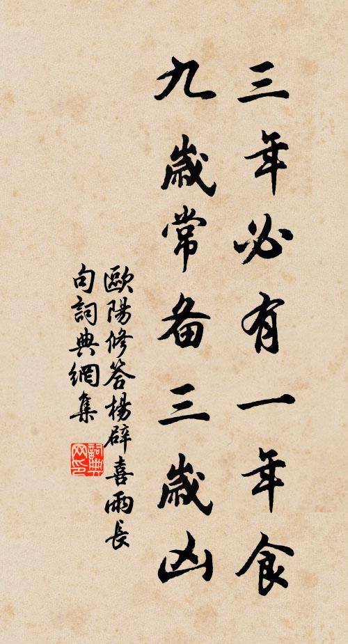 苗芃芃兮防莠，桂鬱郁兮防蠹 詩詞名句