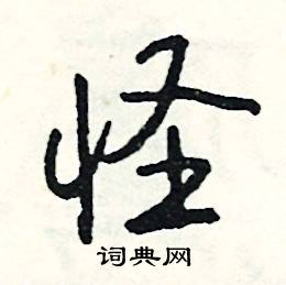 拔結尾的成語_最後一個字是拔的成語