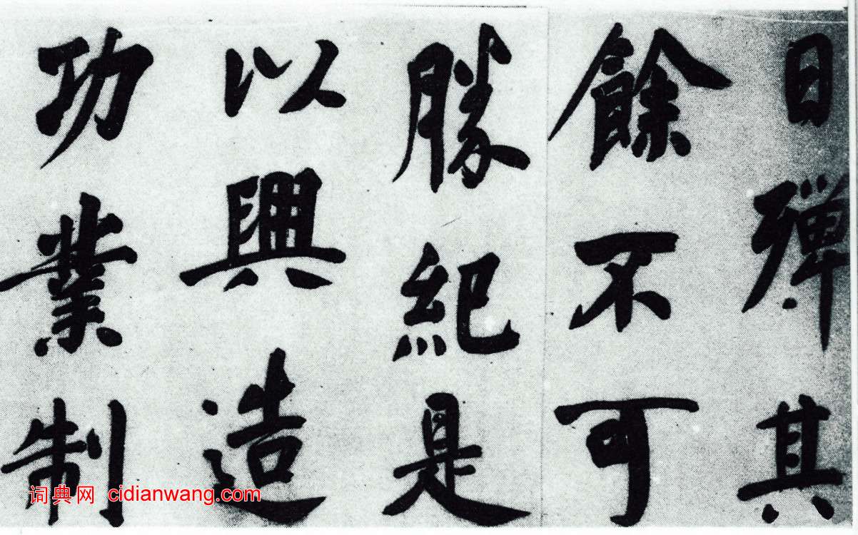 董其昌《仿顏真卿法〈倪寬贊傳〉》卷