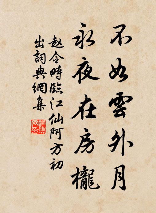 雙柳依然窣綠絲,陌旁駐馬立移時 詩詞名句