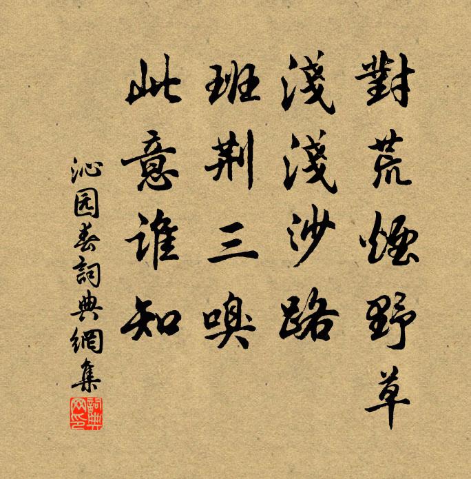 低唱淺斟金帳曉,勝烹茶党家風調 詩詞名句