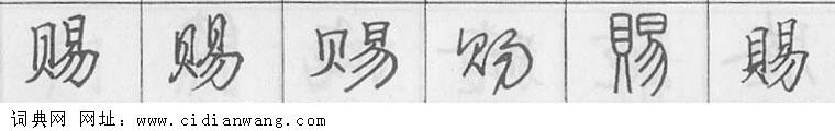 鋼筆字典