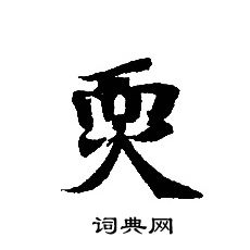 寫的轉輪聖王經