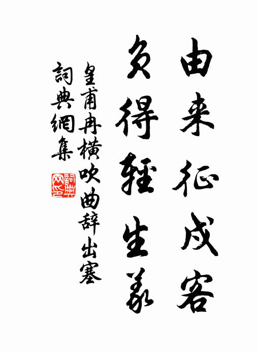 片霞殘雪餘爐冷,朱橘緋桃蔭草淒 詩詞名句