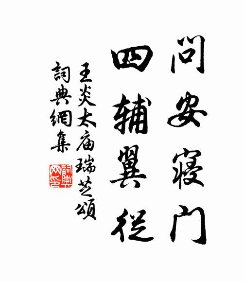 此花清絕更無論,和粉磨丹吾所嗔 詩詞名句