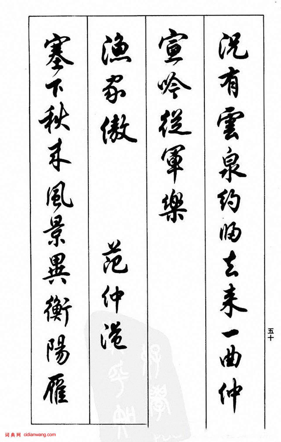 任政行書《蘭齋宋詞行書帖》