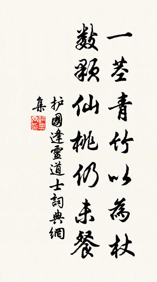 污泥汨峻阪，狠石臥中路 詩詞名句