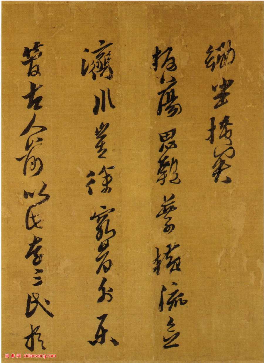 黃道周行草《明誠堂自書詩十章卷》