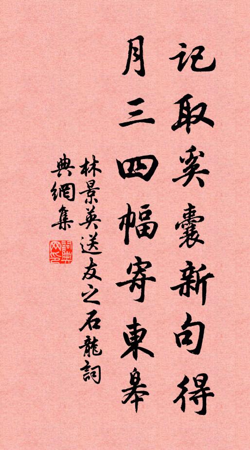 夜半遼東白鶴歸，舊來巢處立多時 詩詞名句