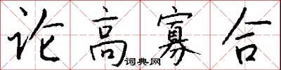 蒼黃反覆的意思_蒼黃反覆的解釋_國語詞典