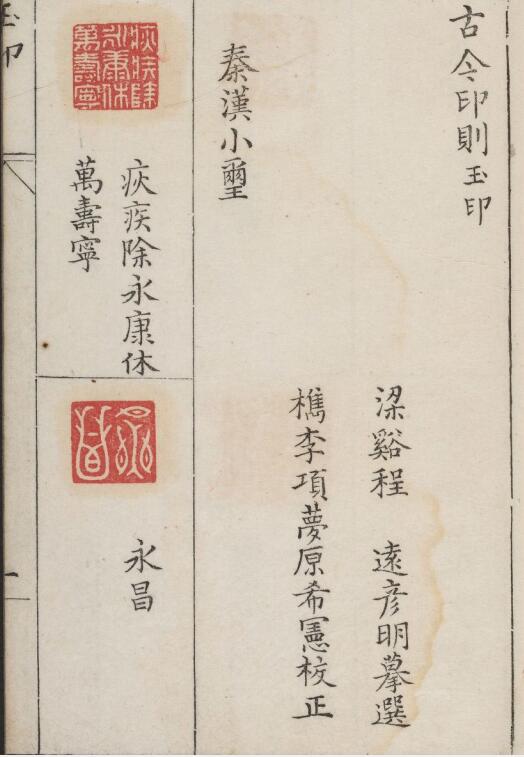 【pdf】明程遠摹選《古今印則》二卷下載_24M