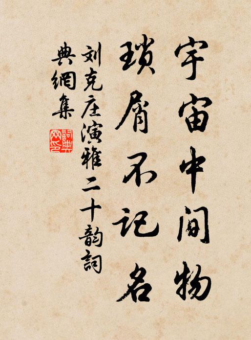 何必勞方寸，嶇崎問遠公 詩詞名句