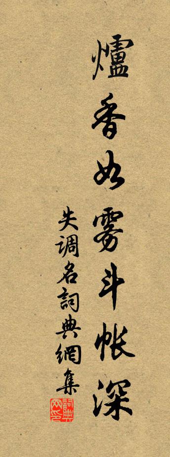 佚名失調名書法作品欣賞